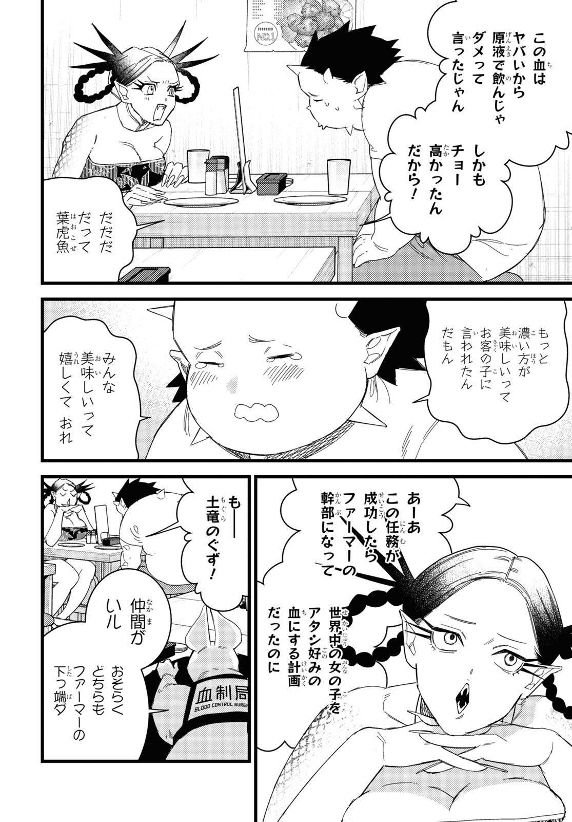 ブラッドナイトマーケット 第6話 - Page 8