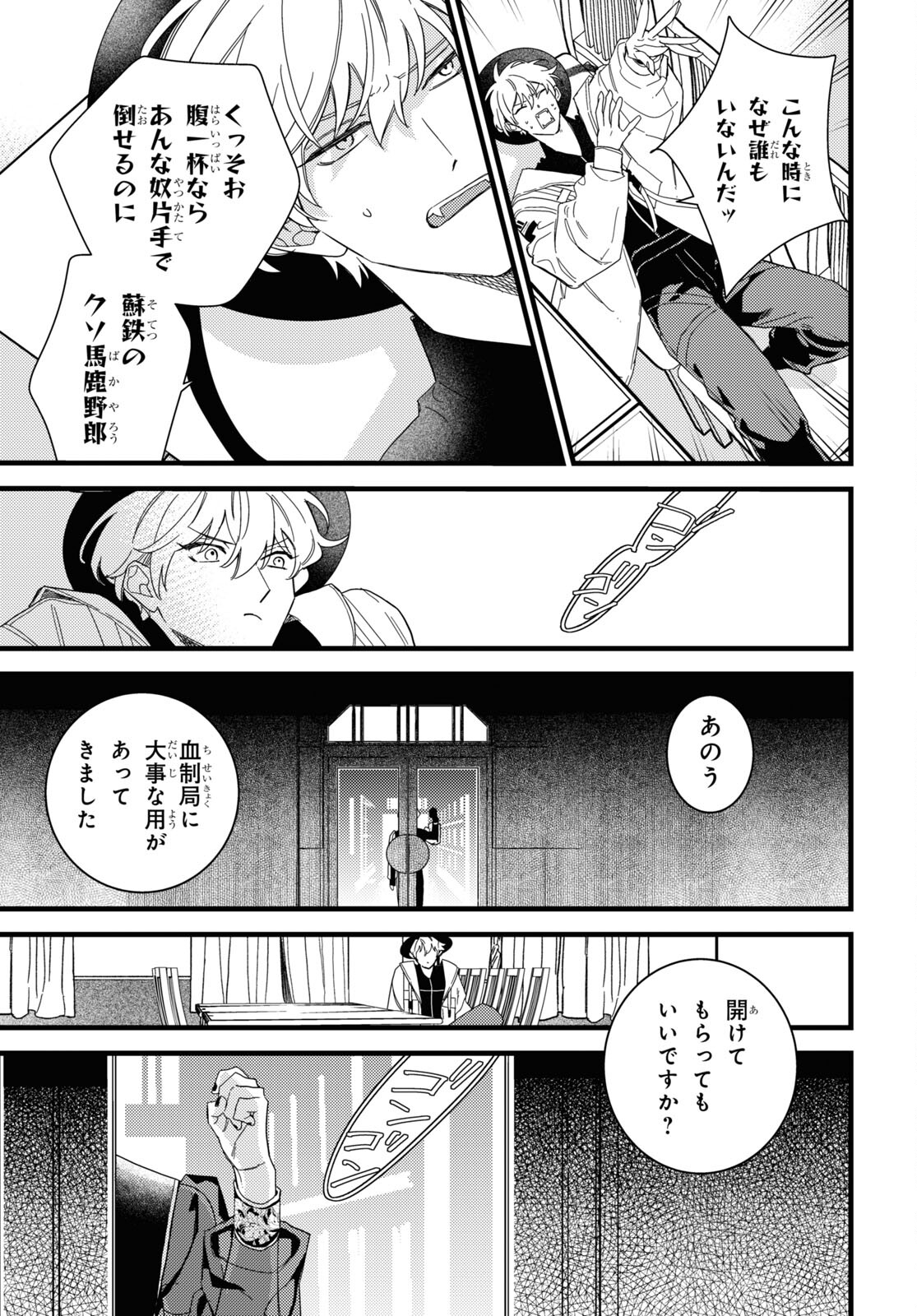 ブラッドナイトマーケット 第7.2話 - Page 17