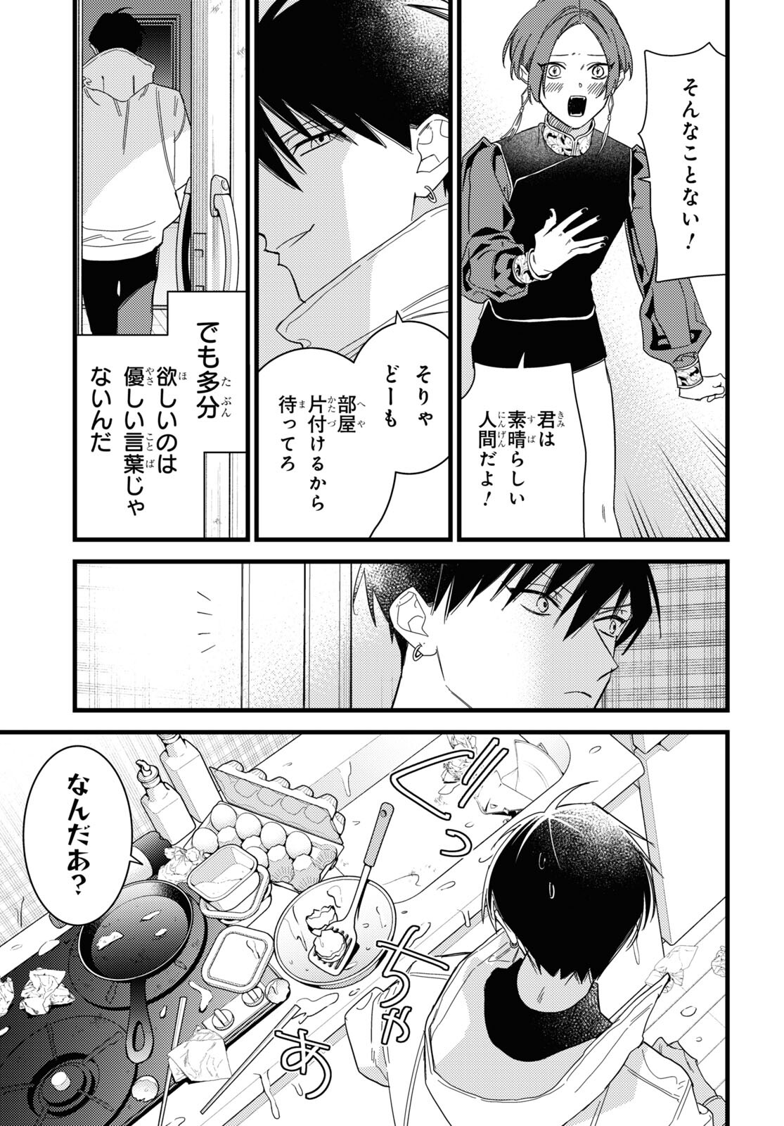 ブラッドナイトマーケット 第7.2話 - Page 9