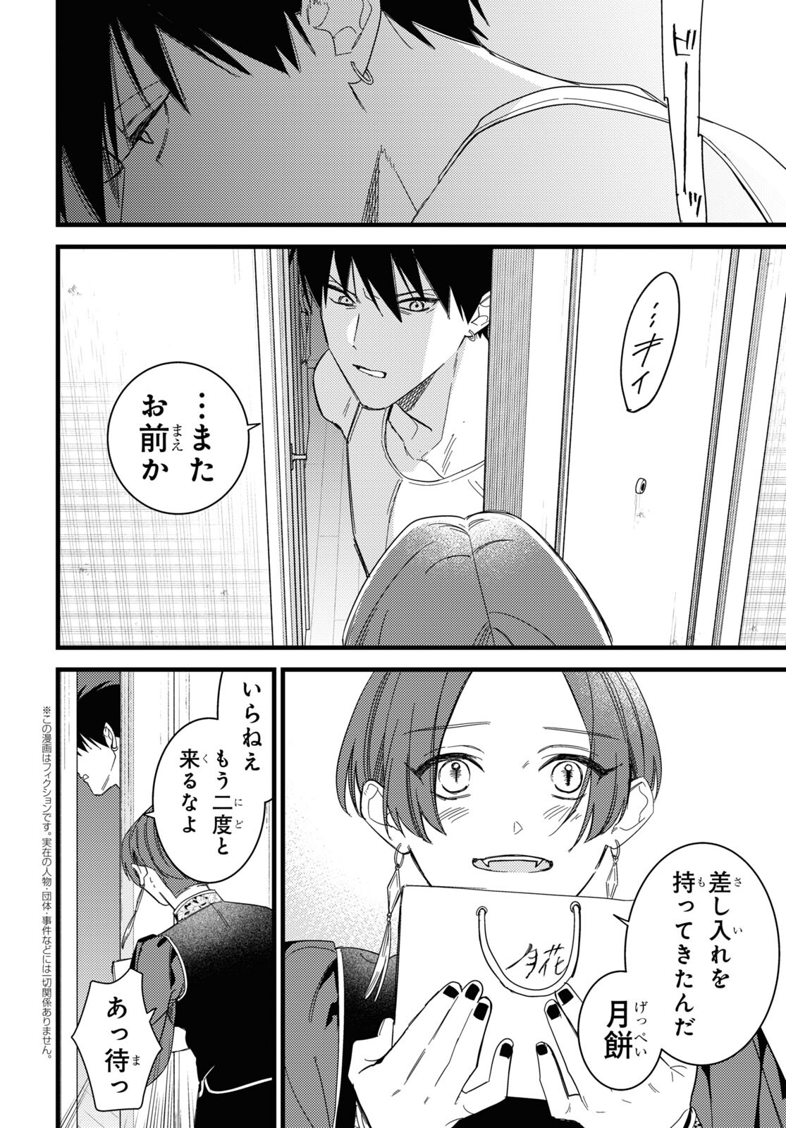 ブラッドナイトマーケット 第7話 - Page 2