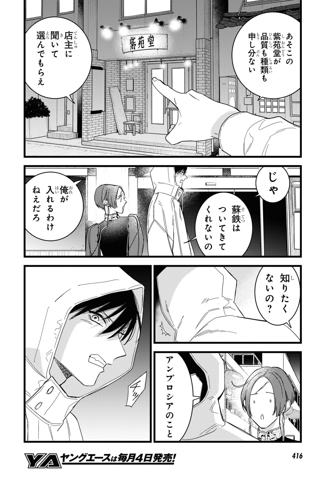 ブラッドナイトマーケット 第7話 - Page 12