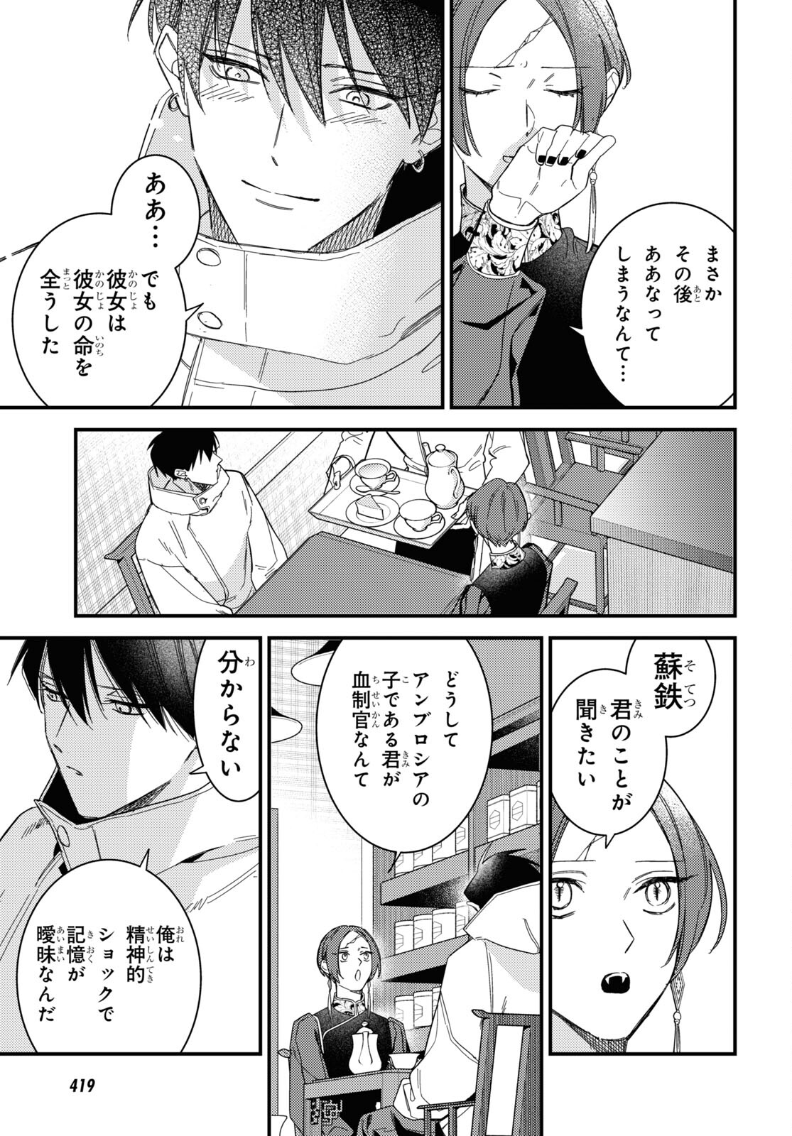 ブラッドナイトマーケット 第7話 - Page 15