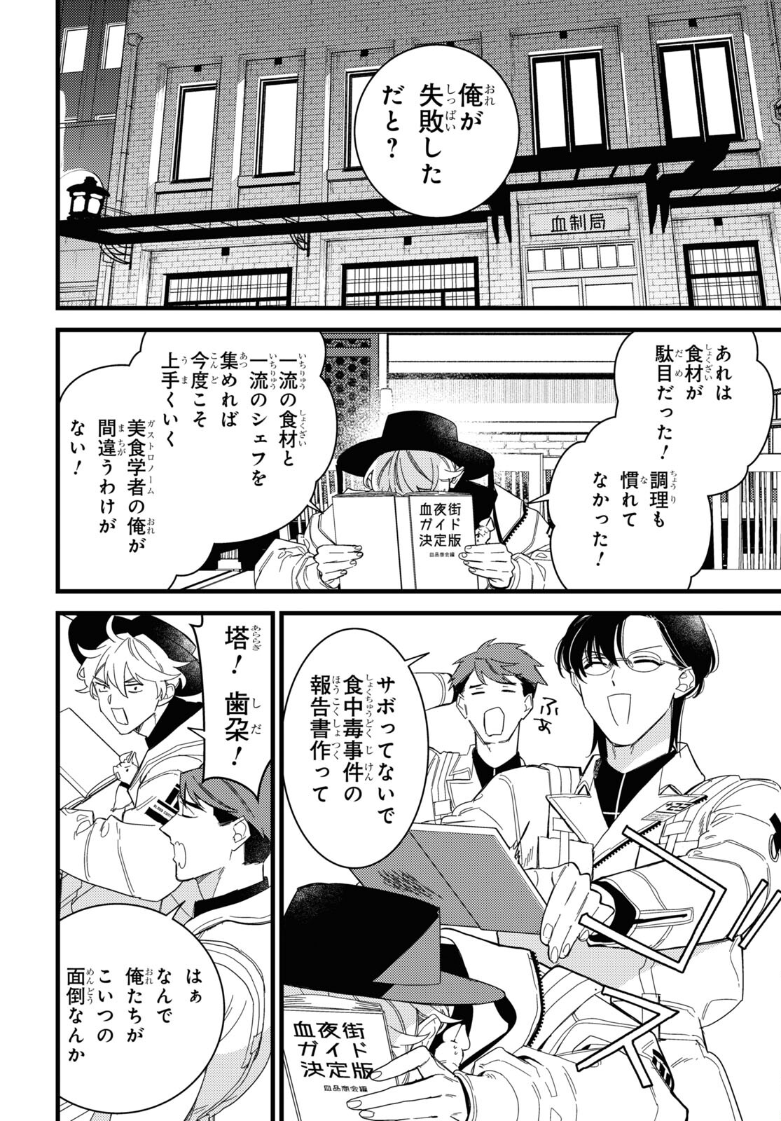 ブラッドナイトマーケット 第7話 - Page 6