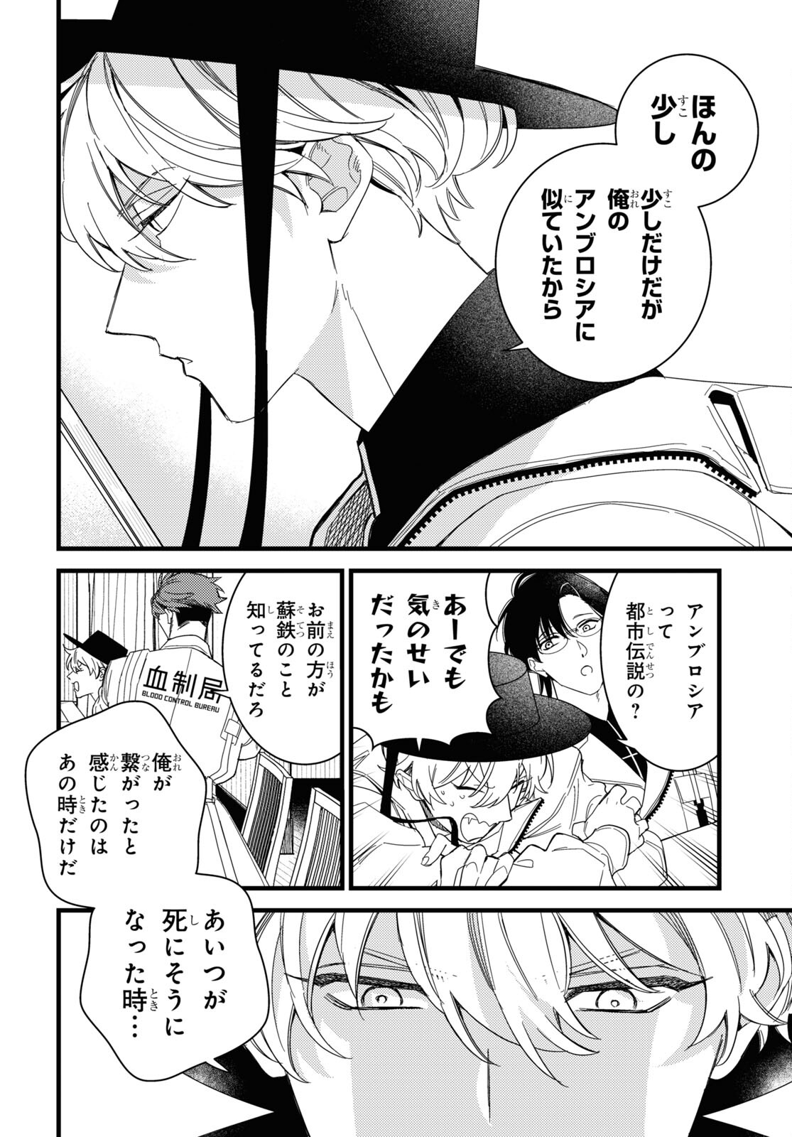 ブラッドナイトマーケット 第7話 - Page 8