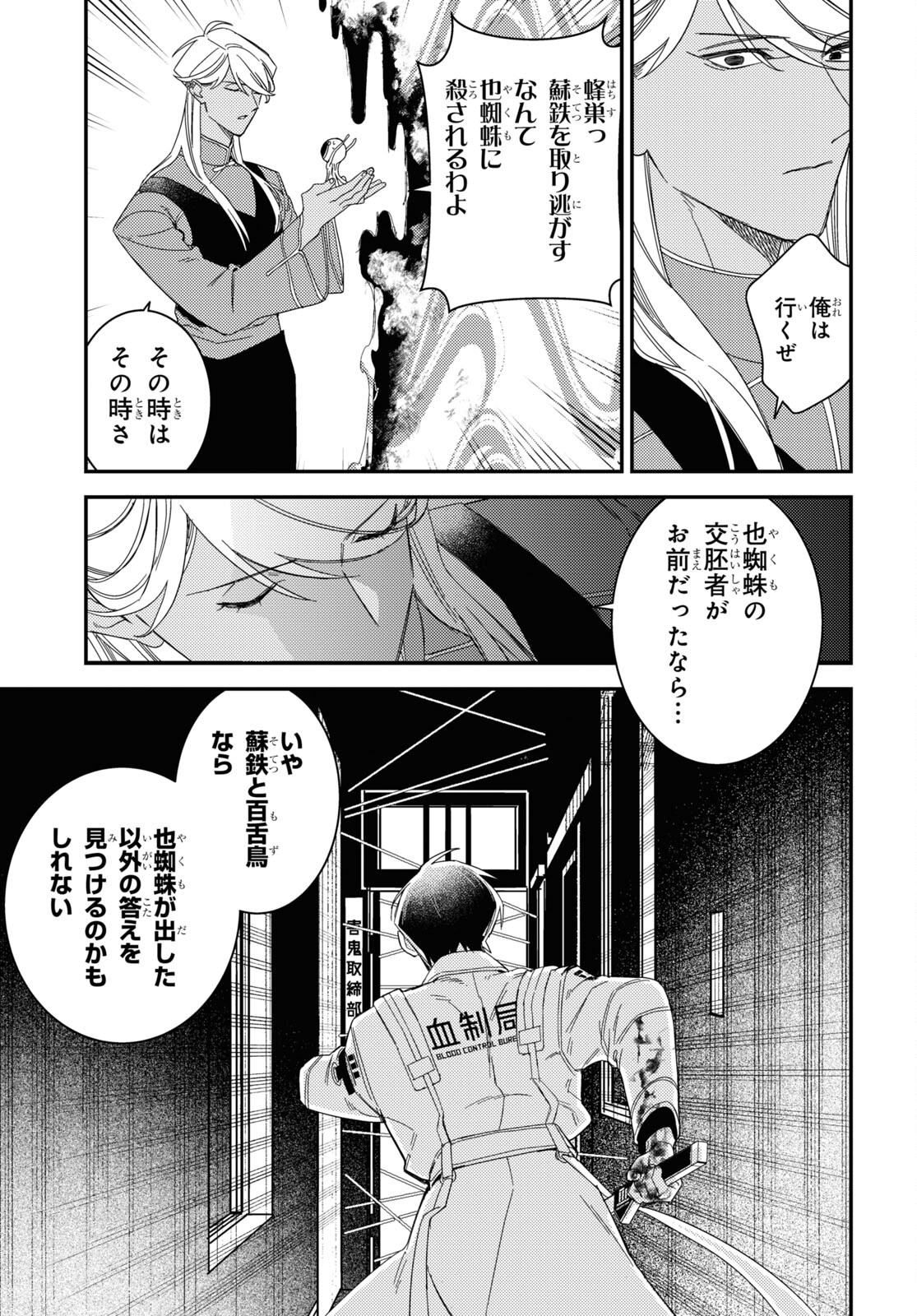 ブラッドナイトマーケット 第8話 - Page 33