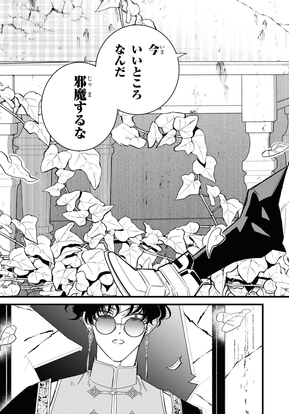 ブラッドナイトマーケット 第9話 - Page 17