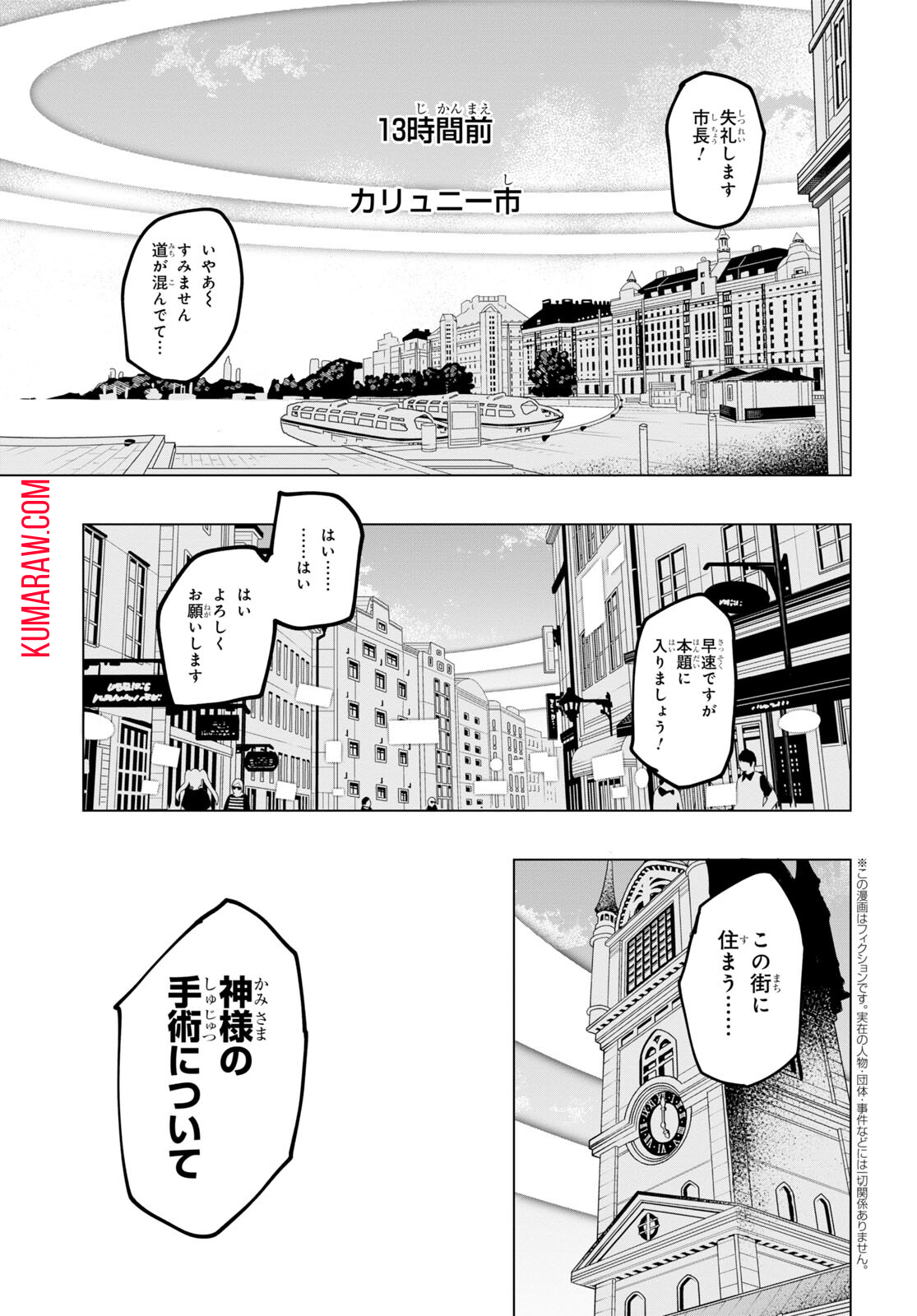 神獣の執刀医 第1話 - Page 4