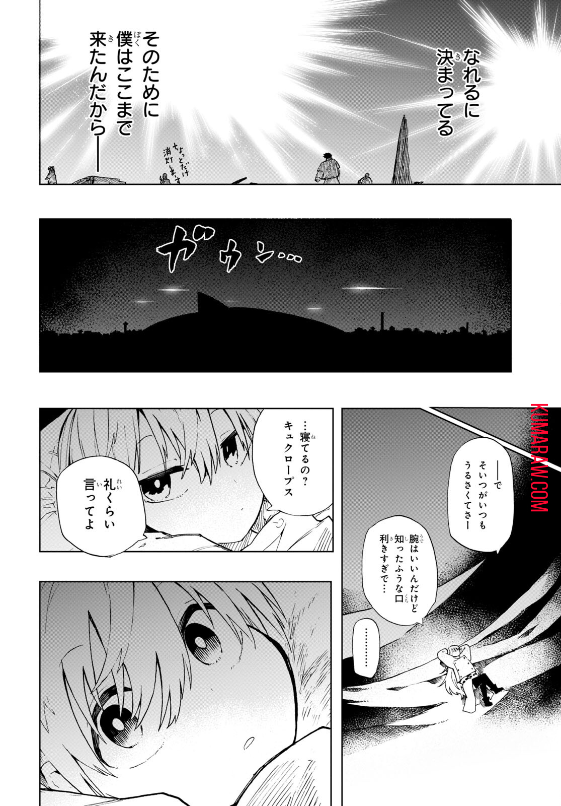 神獣の執刀医 第1話 - Page 39