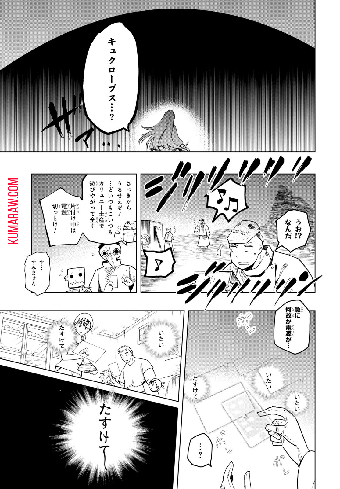 神獣の執刀医 第1話 - Page 40