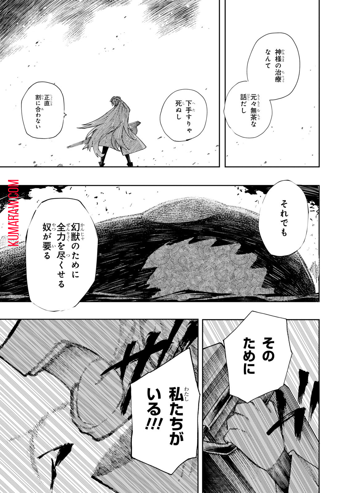 神獣の執刀医 第1話 - Page 48