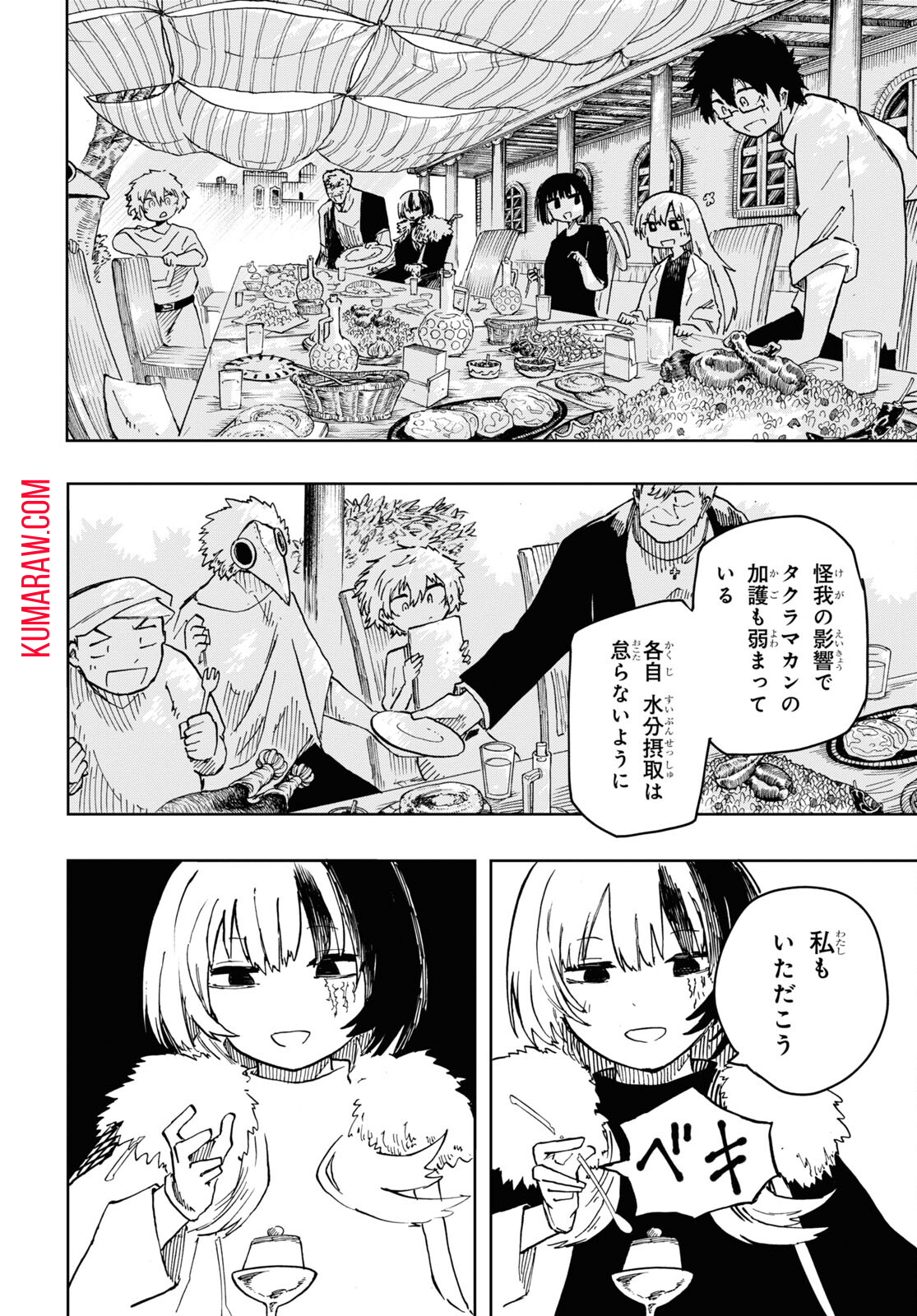 神獣の執刀医 第10話 - Page 14