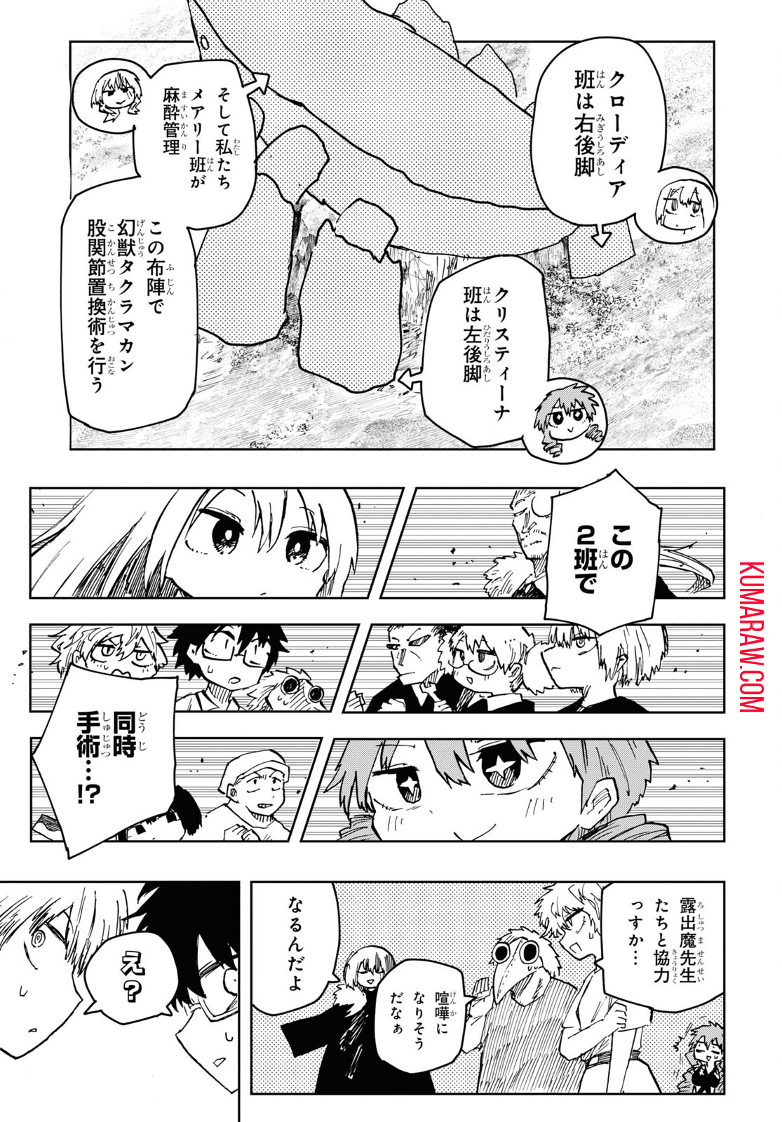 神獣の執刀医 第10話 - Page 27