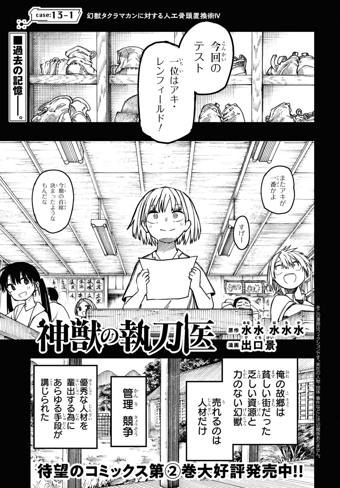 神獣の執刀医 第13.1話 - Page 1