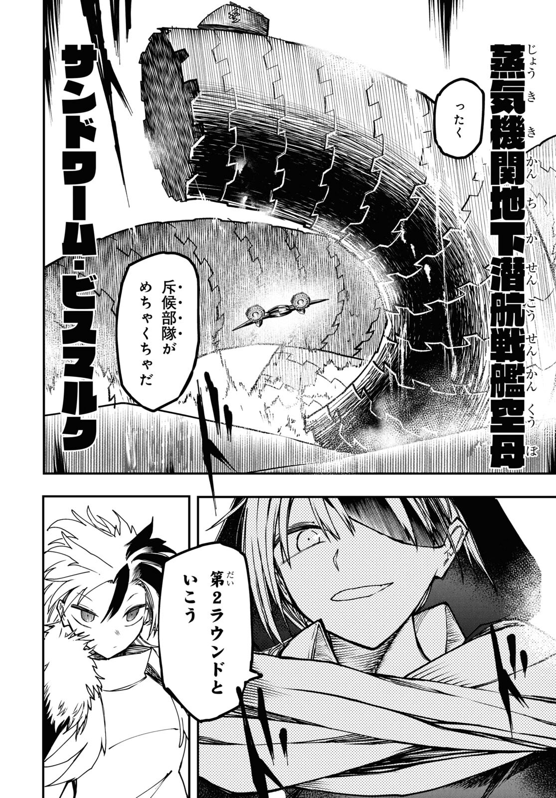 神獣の執刀医 第13.1話 - Page 18