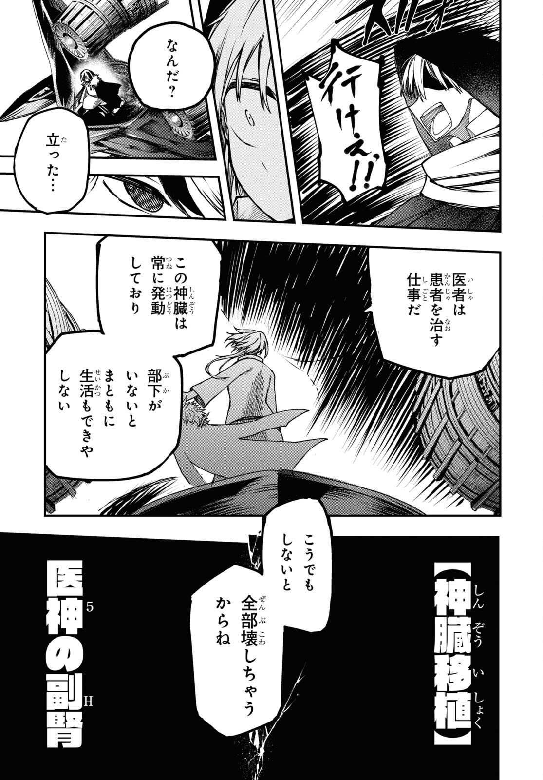 神獣の執刀医 第13.1話 - Page 19