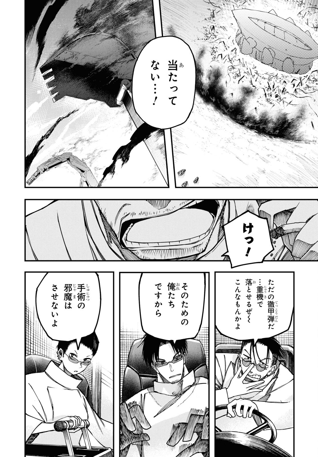 神獣の執刀医 第13.1話 - Page 8