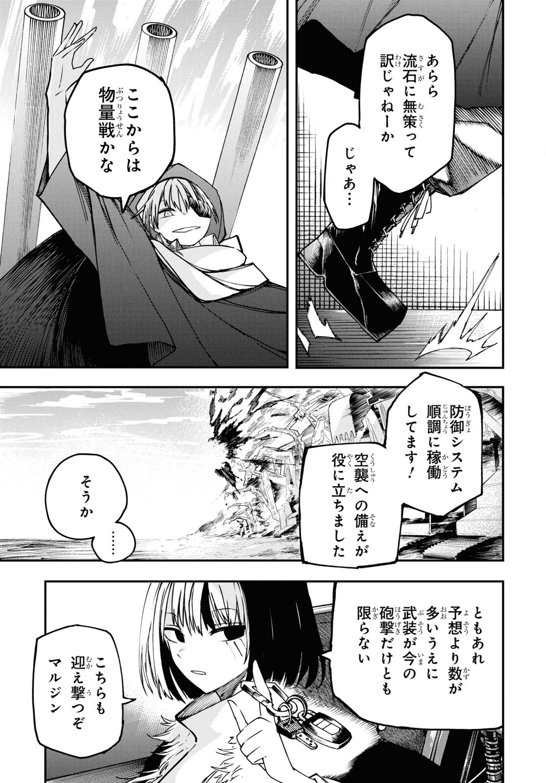 神獣の執刀医 第13.1話 - Page 9