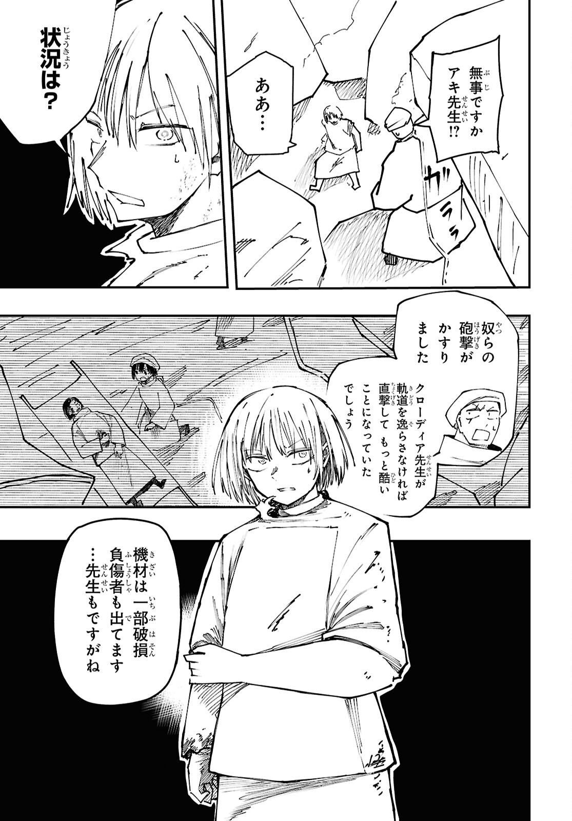 神獣の執刀医 第13.2話 - Page 11