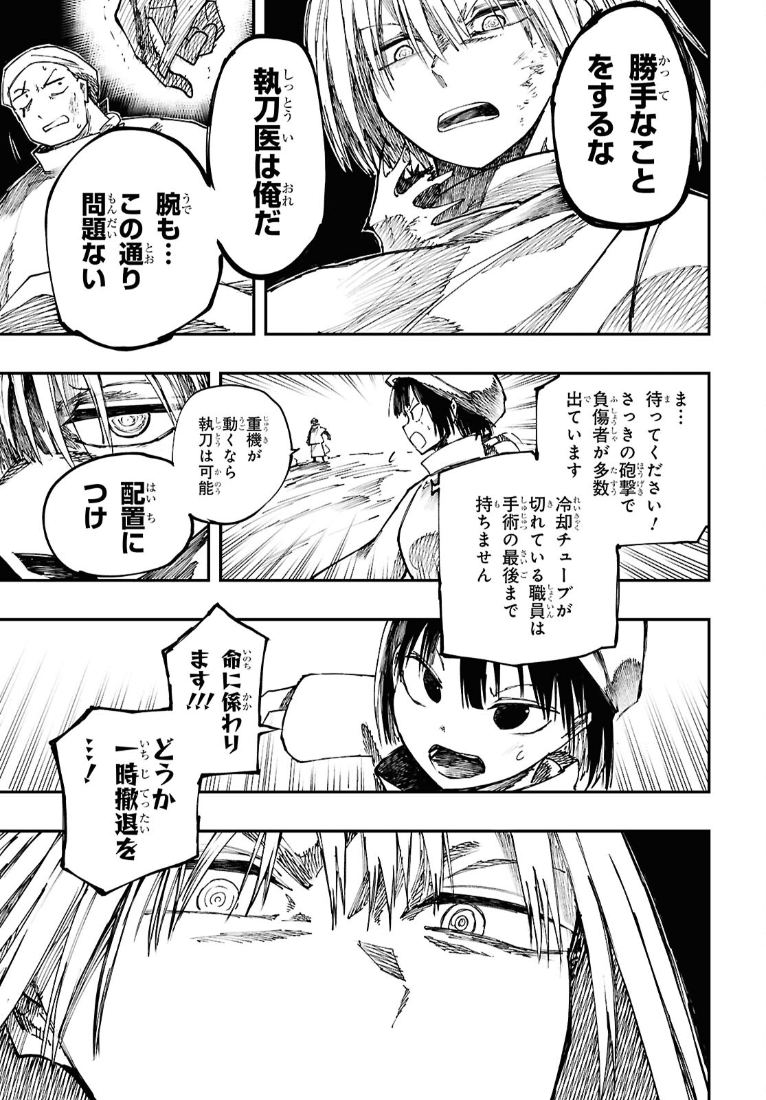 神獣の執刀医 第13.2話 - Page 13