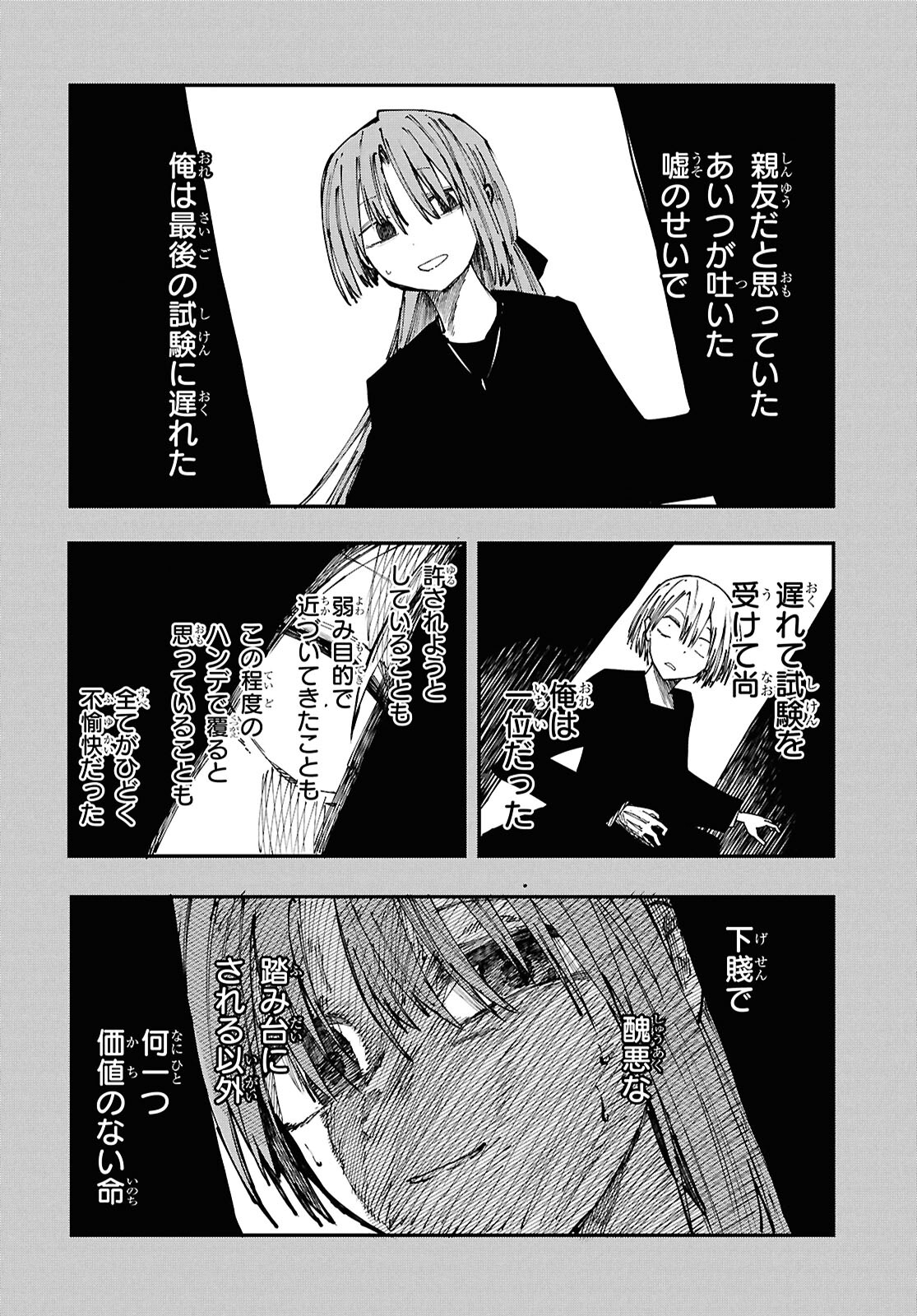 神獣の執刀医 第13.2話 - Page 14