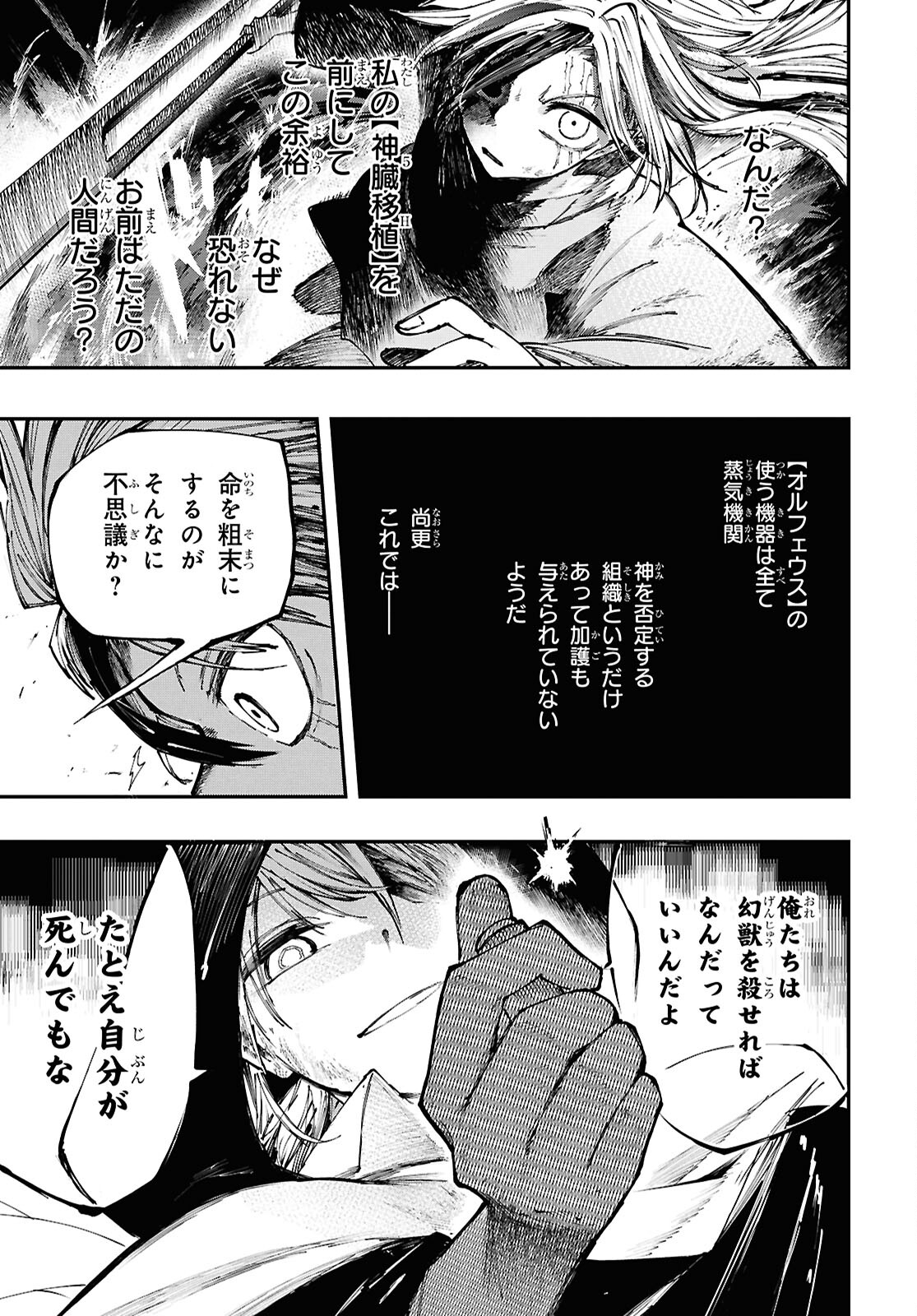 神獣の執刀医 第13.2話 - Page 3