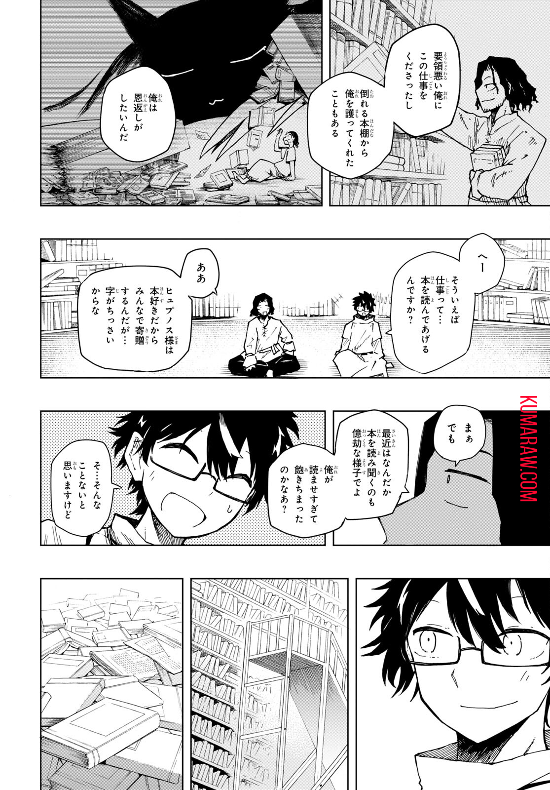 神獣の執刀医 第2話 - Page 27