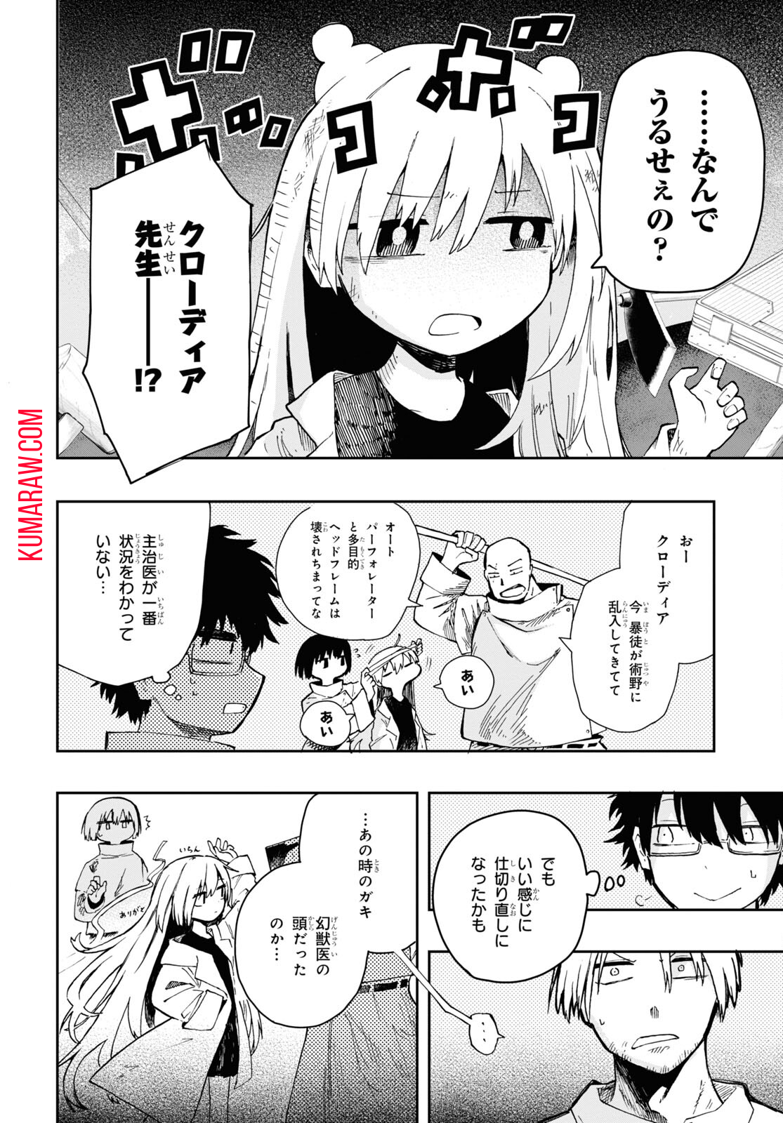 神獣の執刀医 第3話 - Page 6