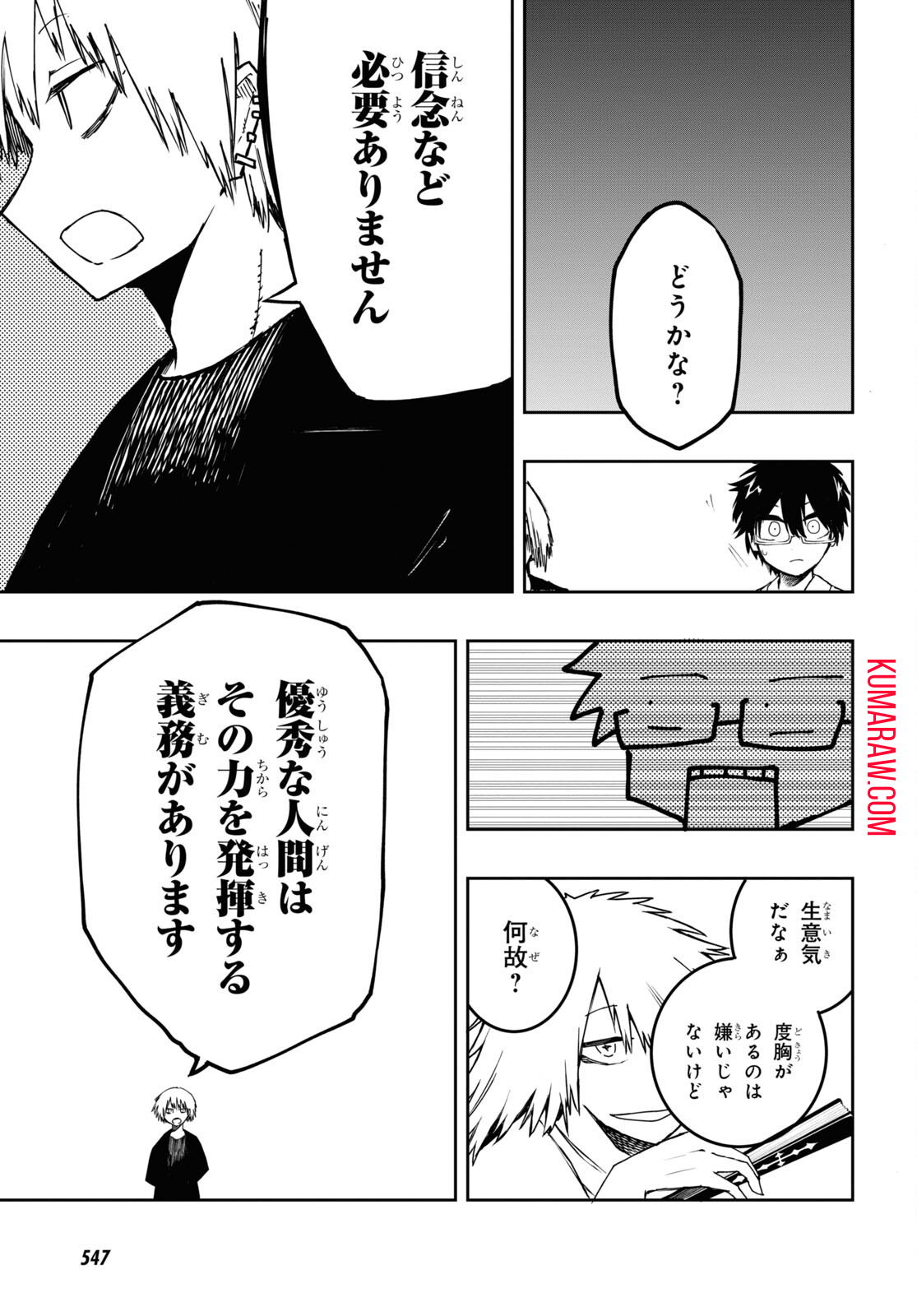 神獣の執刀医 第4話 - Page 21