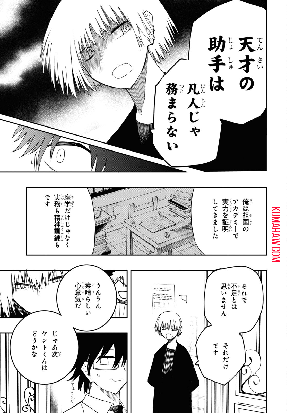 神獣の執刀医 第4話 - Page 23