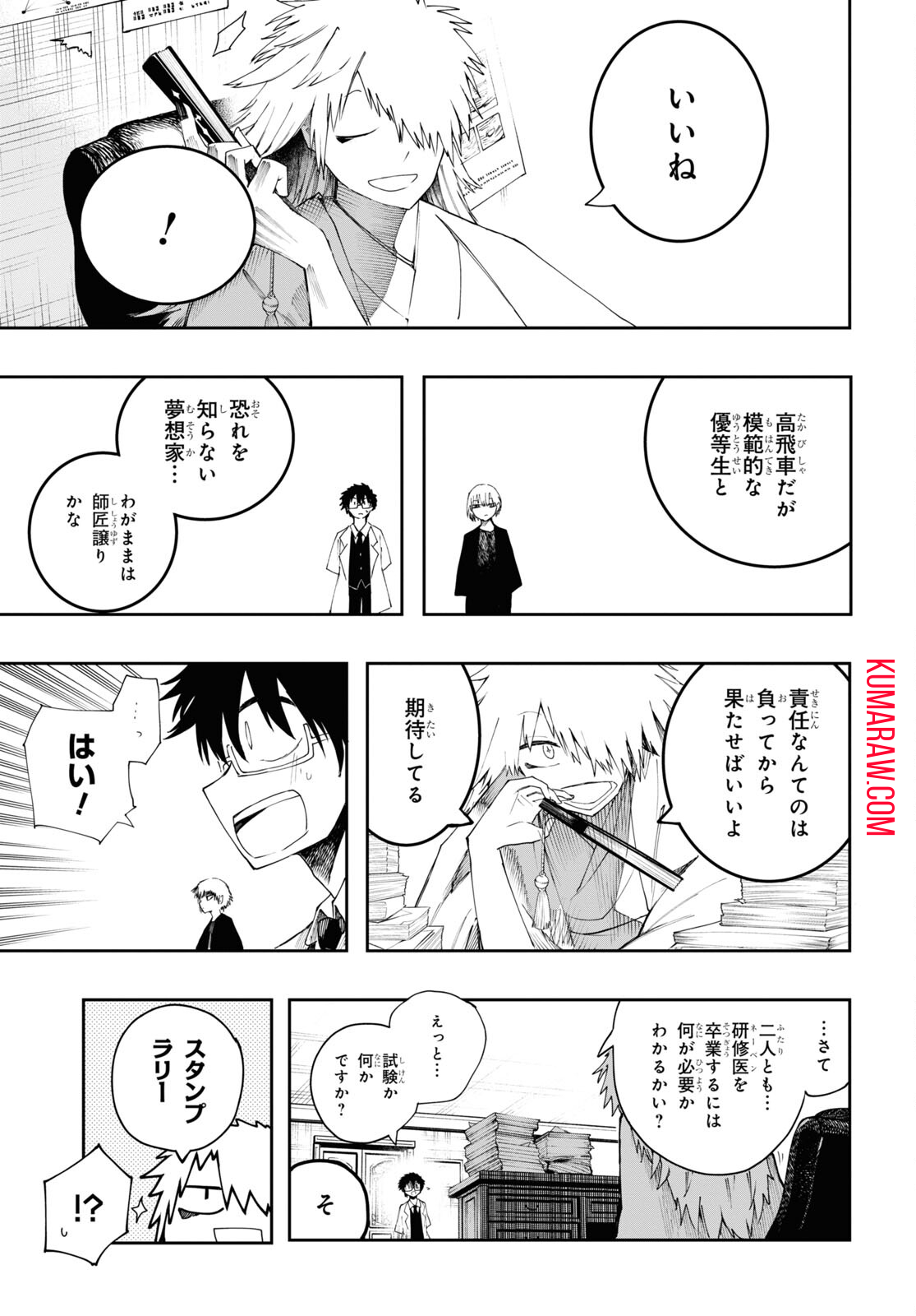 神獣の執刀医 第4話 - Page 29