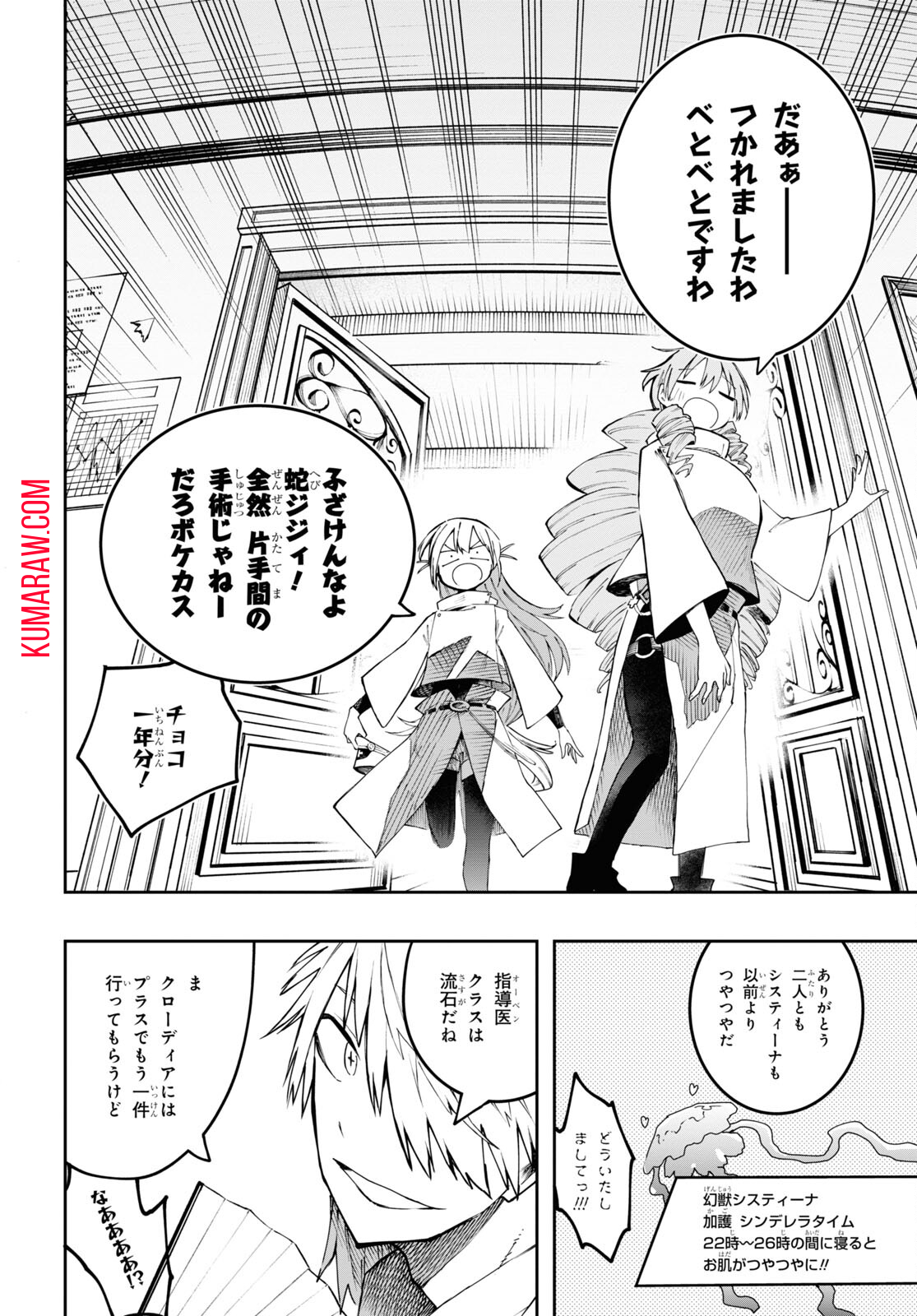 神獣の執刀医 第4話 - Page 32