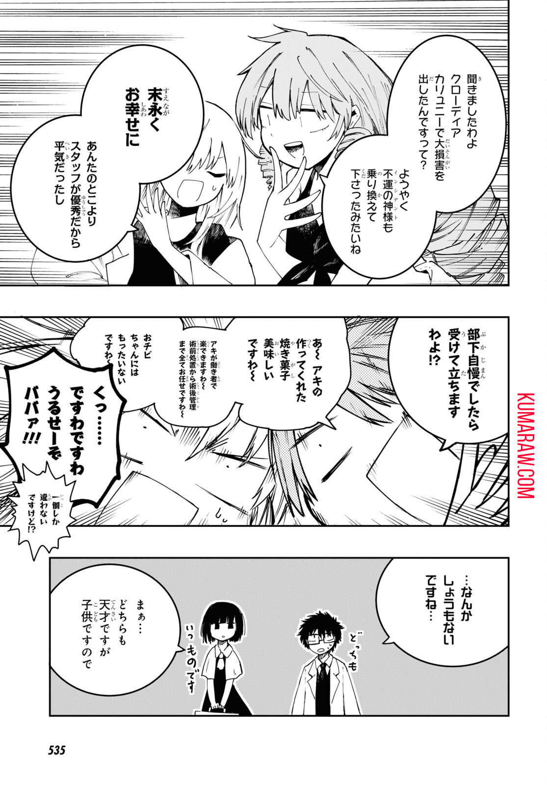 神獣の執刀医 第4話 - Page 9