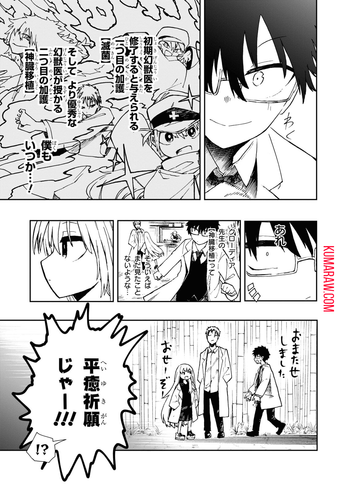 神獣の執刀医 第5.2話 - Page 3