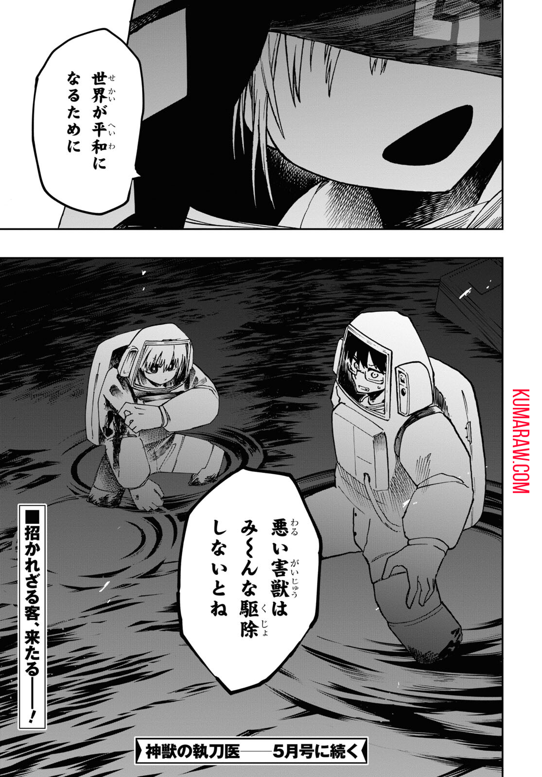 神獣の執刀医 第5.2話 - Page 21