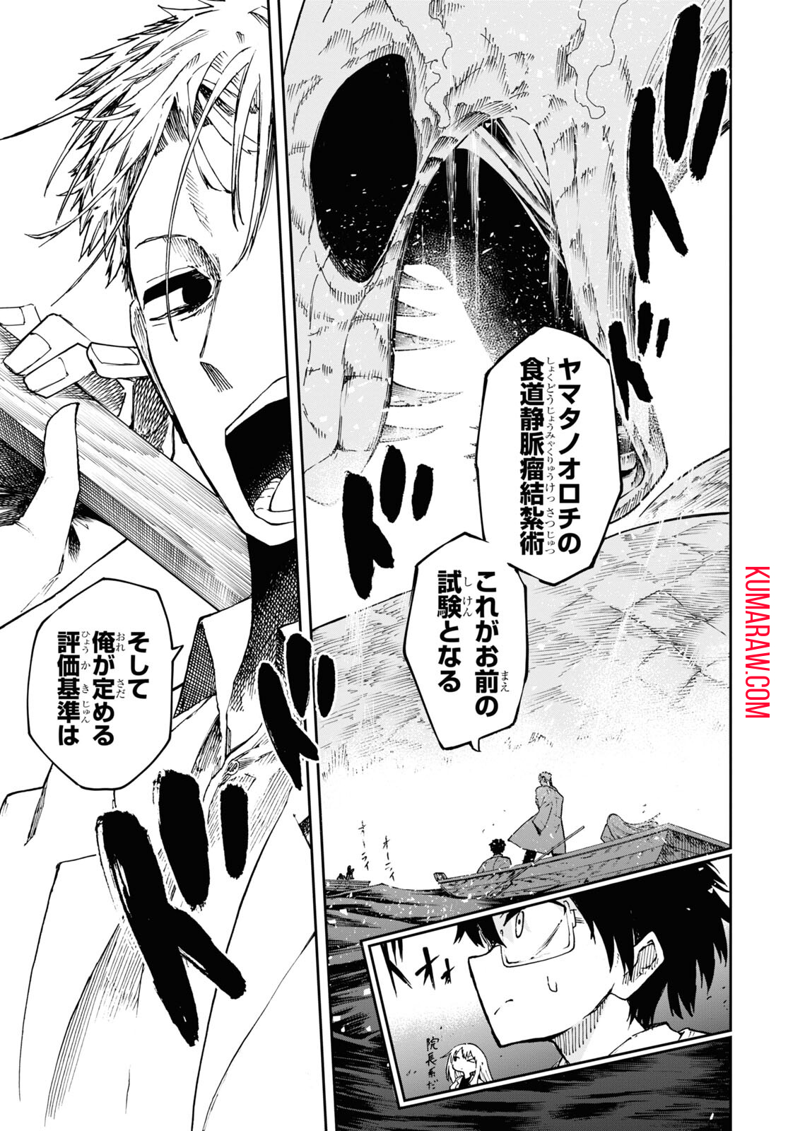 神獣の執刀医 第5.2話 - Page 7