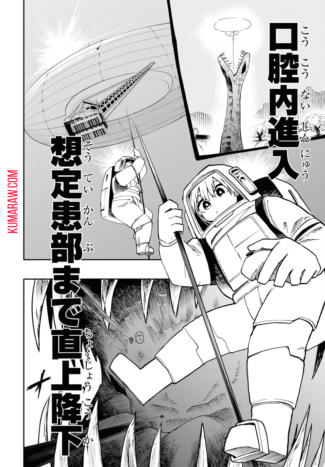 神獣の執刀医 第5.2話 - Page 10