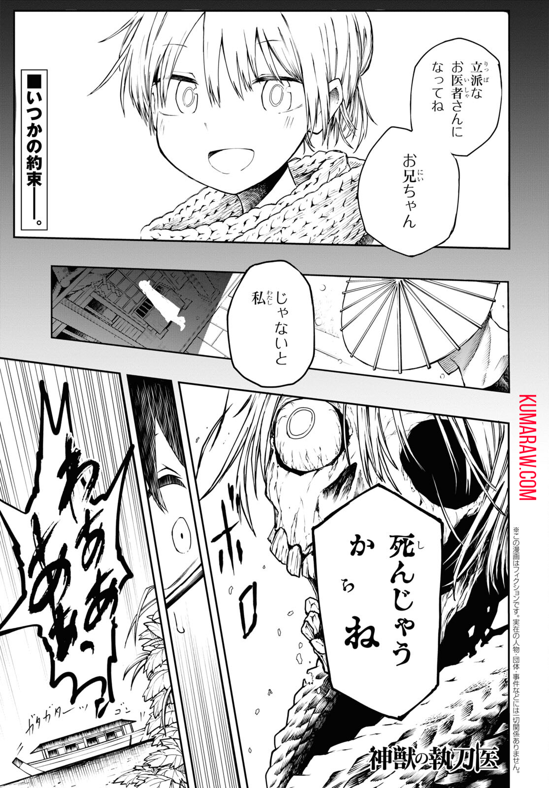 神獣の執刀医 第5話 - Page 1