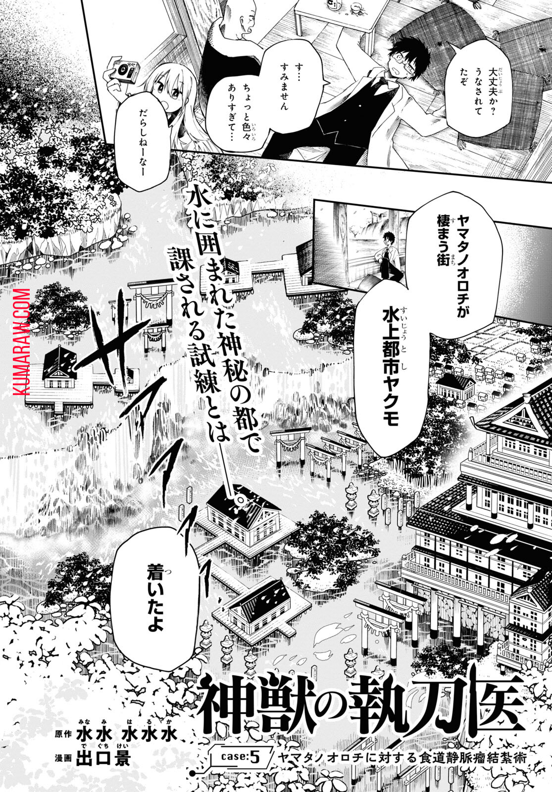 神獣の執刀医 第5話 - Page 2