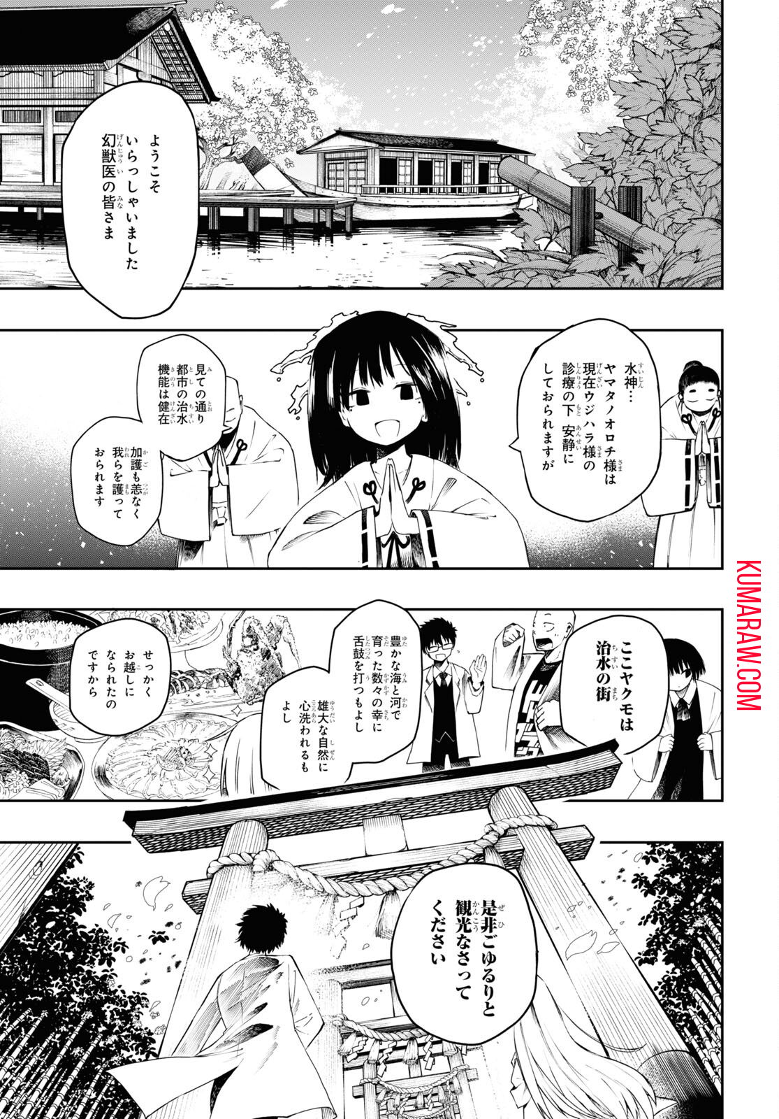 神獣の執刀医 第5話 - Page 3