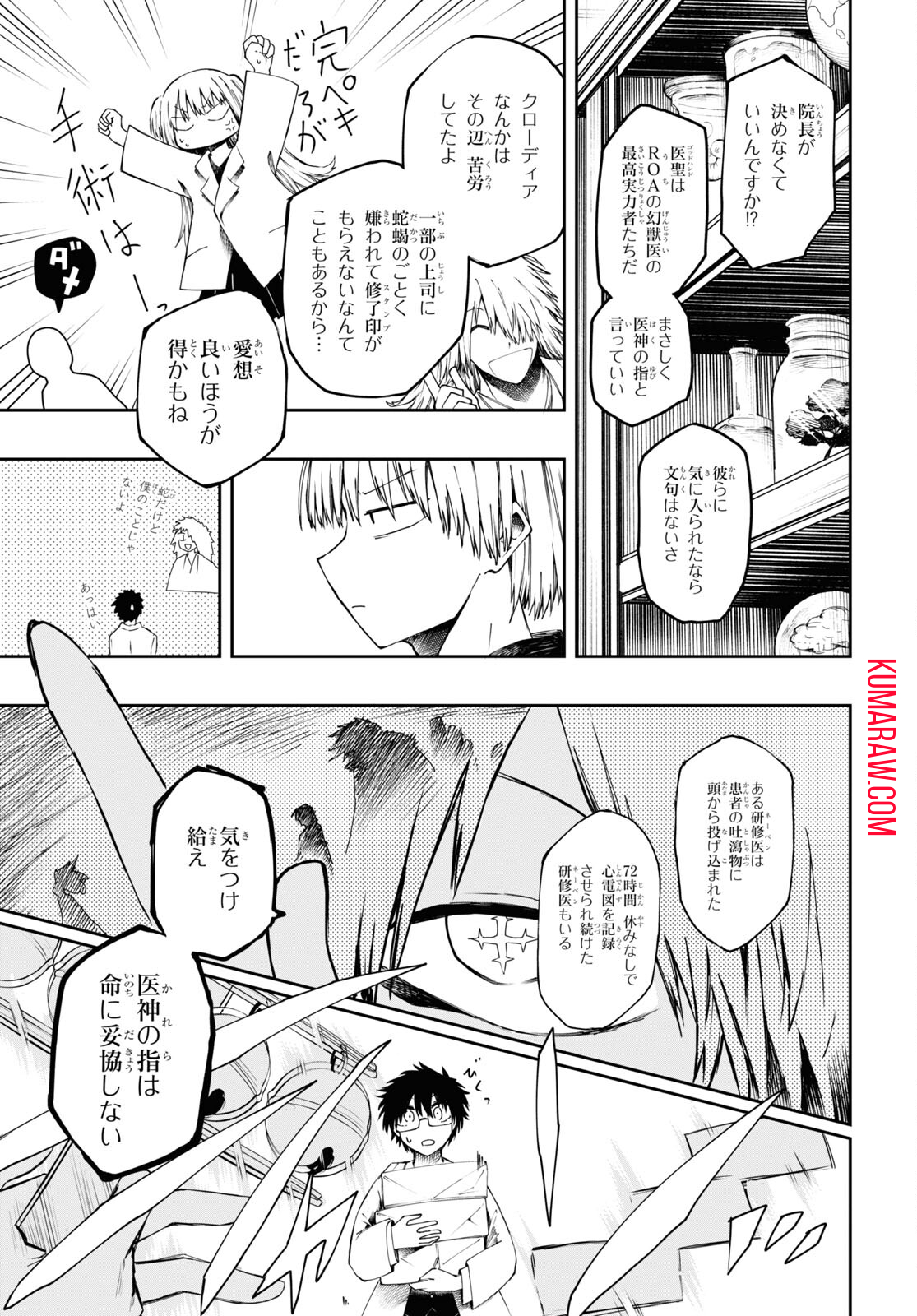 神獣の執刀医 第5話 - Page 7