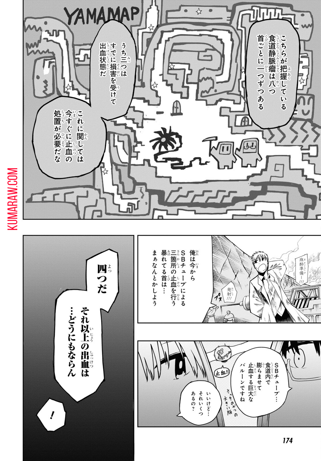 神獣の執刀医 第6話 - Page 16