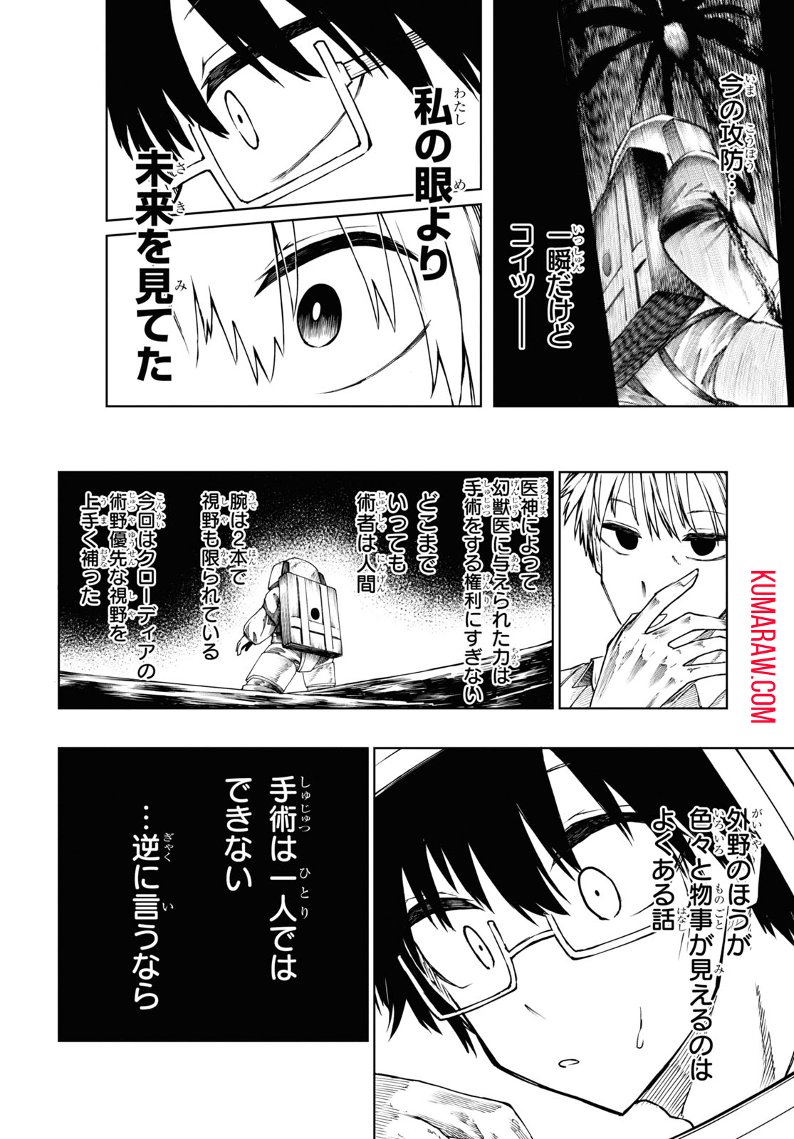 神獣の執刀医 第7.2話 - Page 13