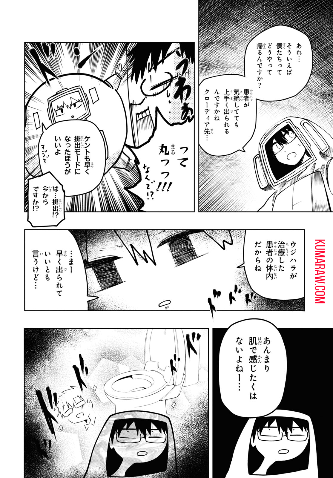 神獣の執刀医 第7.2話 - Page 17