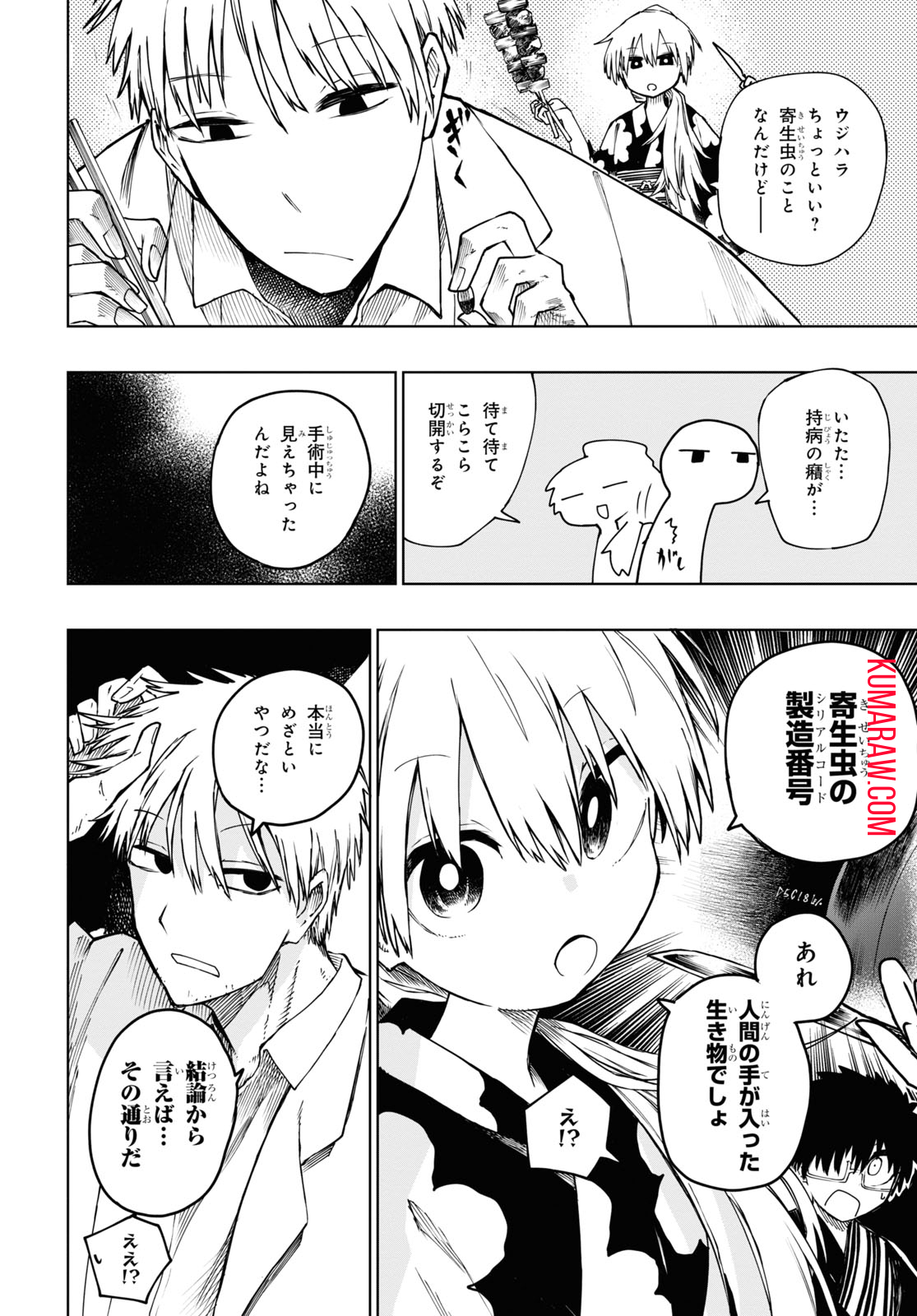 神獣の執刀医 第7.2話 - Page 25