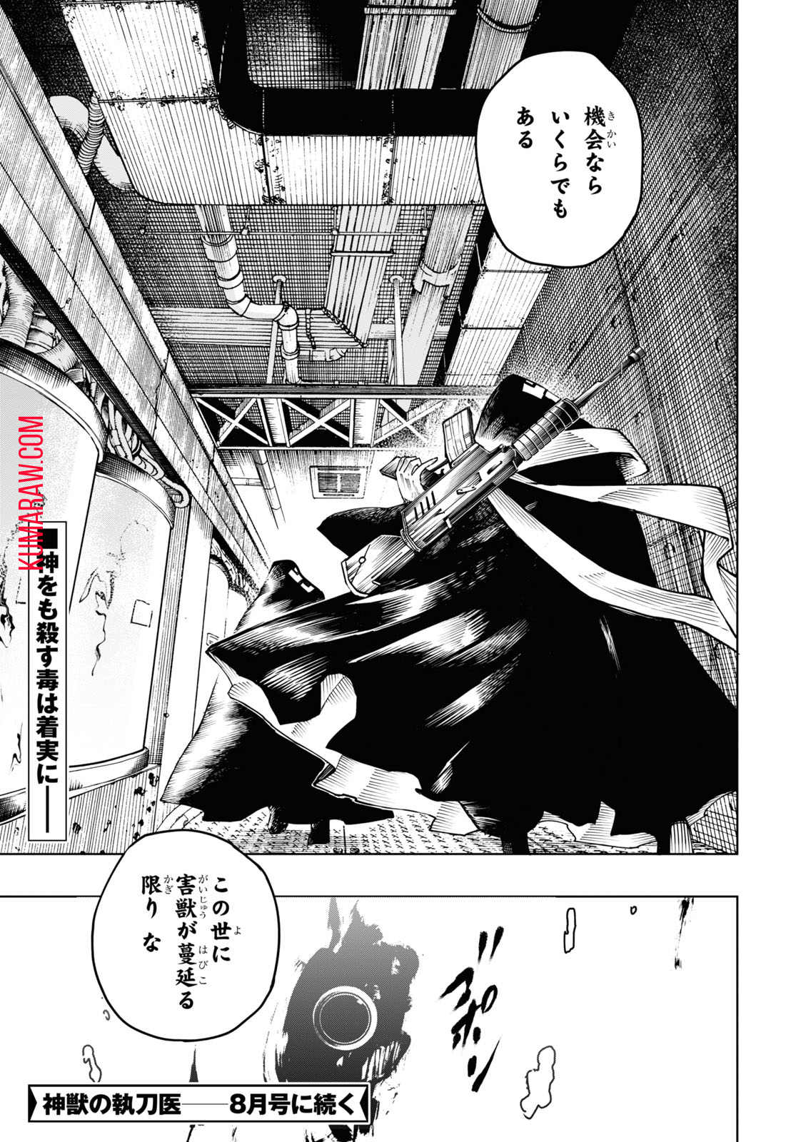 神獣の執刀医 第7.2話 - Page 28