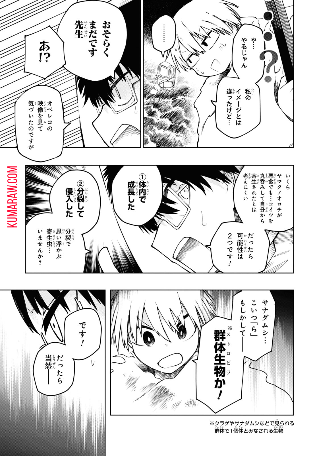 神獣の執刀医 第7.2話 - Page 10