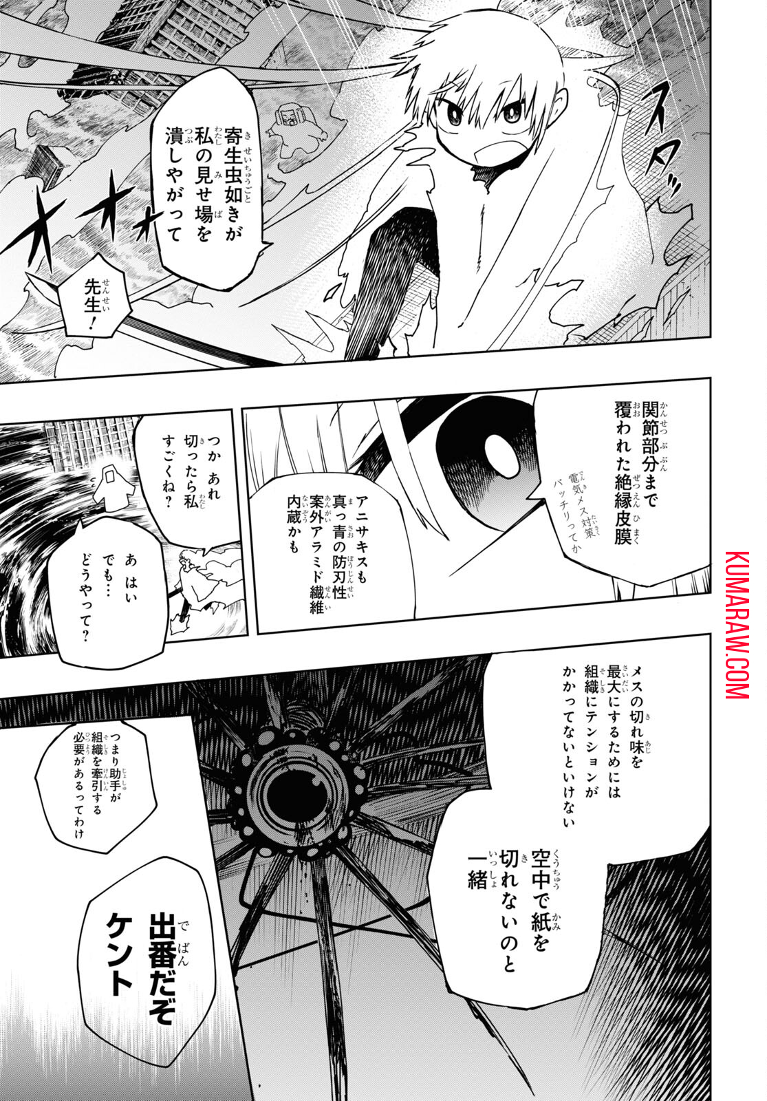 神獣の執刀医 第7話 - Page 9