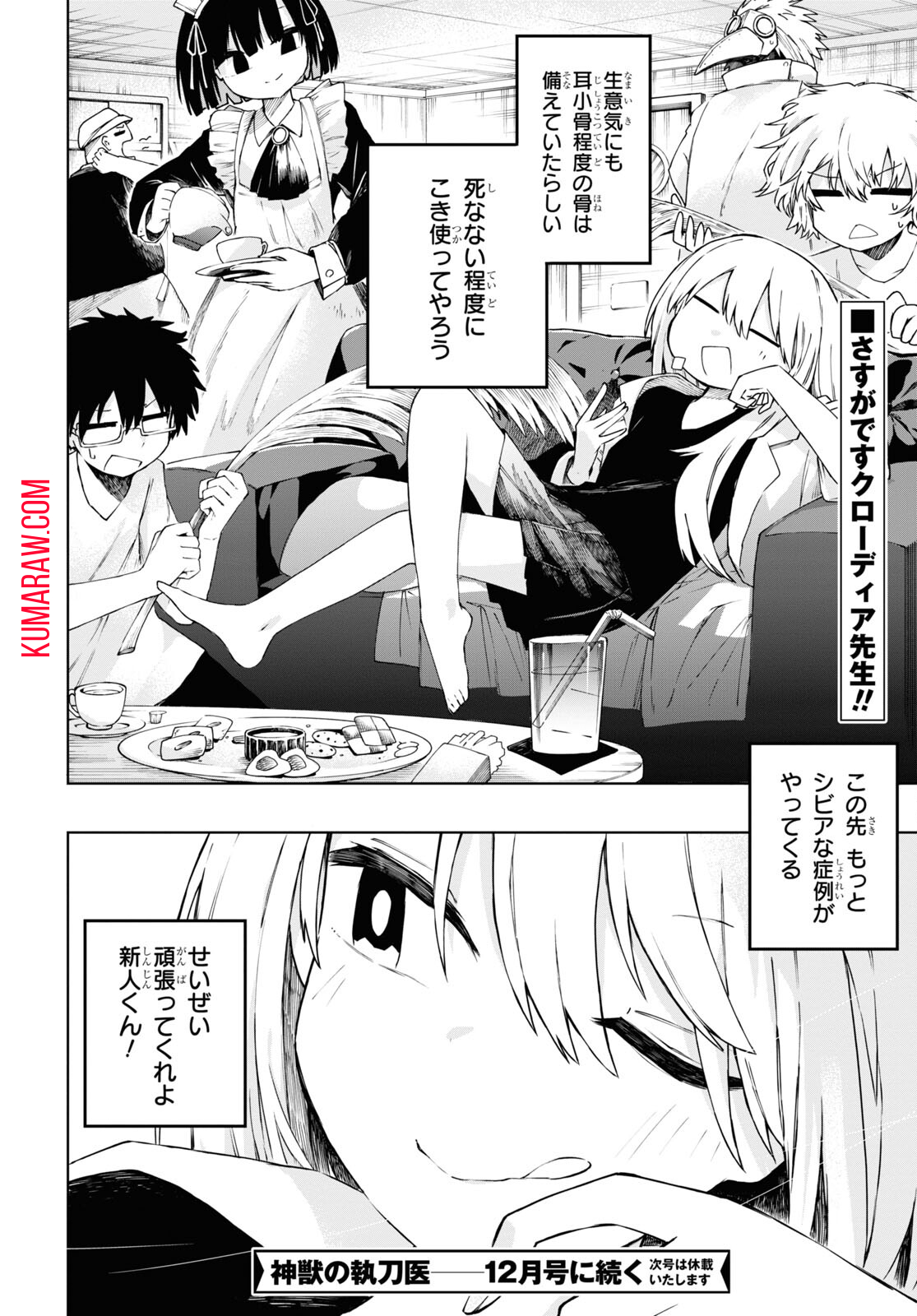 神獣の執刀医 第9.5話 - Page 8