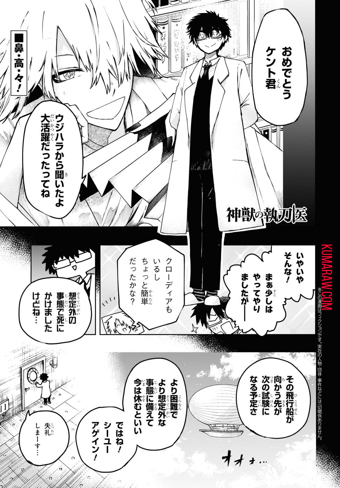 神獣の執刀医 第9話 - Page 1