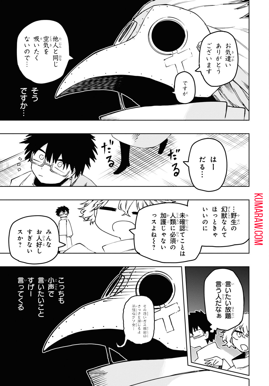 神獣の執刀医 第9話 - Page 11